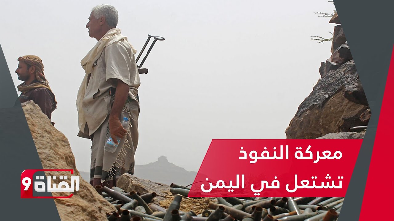 معركة النفوذ تشتعل في اليمن بين الدولة وميليشيات الامارات