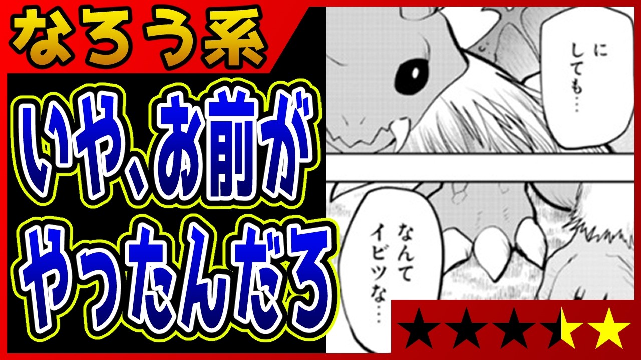 【クソなろう系マンガレビュー】一見録#63 マッドでサイコなダブスタ野郎『追放された不遇職『テイマー』ですが、2つ目の職業が万能職『配合術師』だったので俺だけの最強パーティを作ります』【小説家になろう