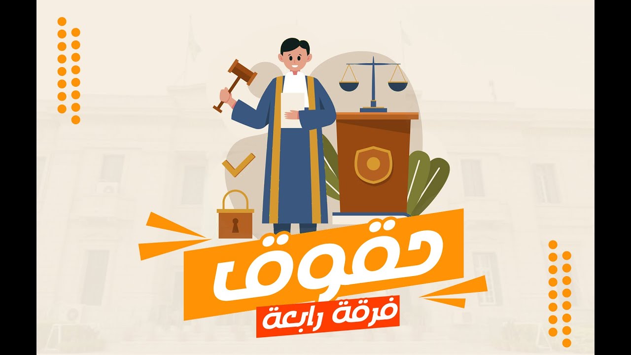 نظرية الاحالة - تنازع القوانين - الفرقة الرابعة - كلية الحقوق - جامعة حلوان