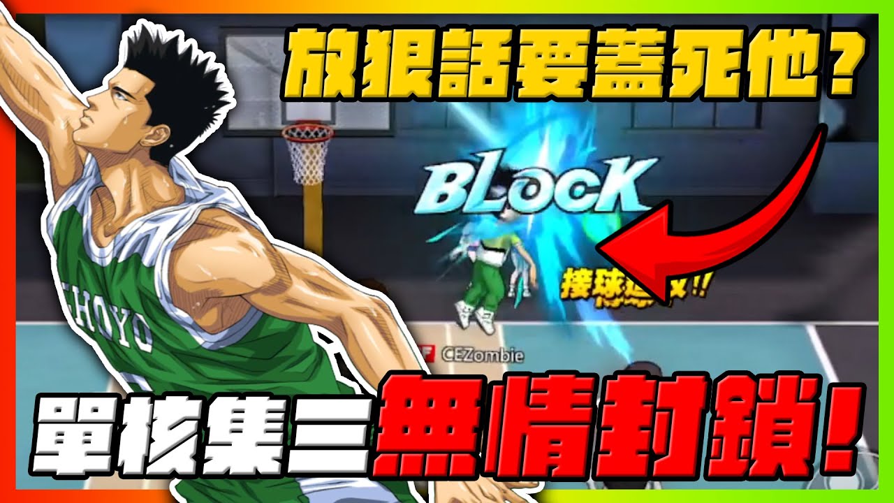 主播放狠話要蓋死三井！單核集三的下場是？｜slamdunk｜【花枝丸-灌籃高手】