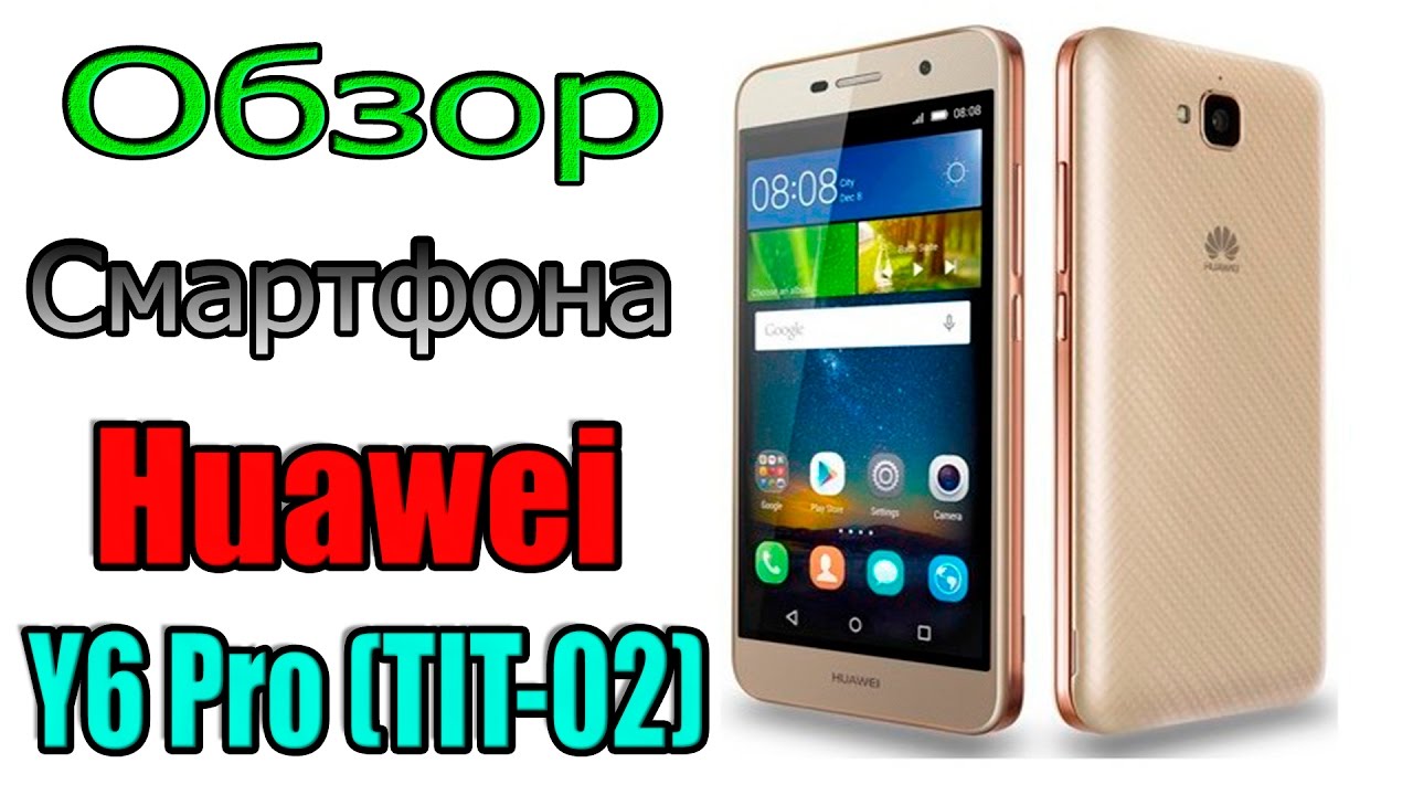 Обзор Huawei Y6 Pro (TIT-02). Хорошо, за недорого!