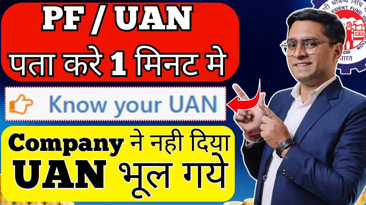 🔍 UAN PF number kaise pata kare 👀 How to Find UAN / PF Account Number