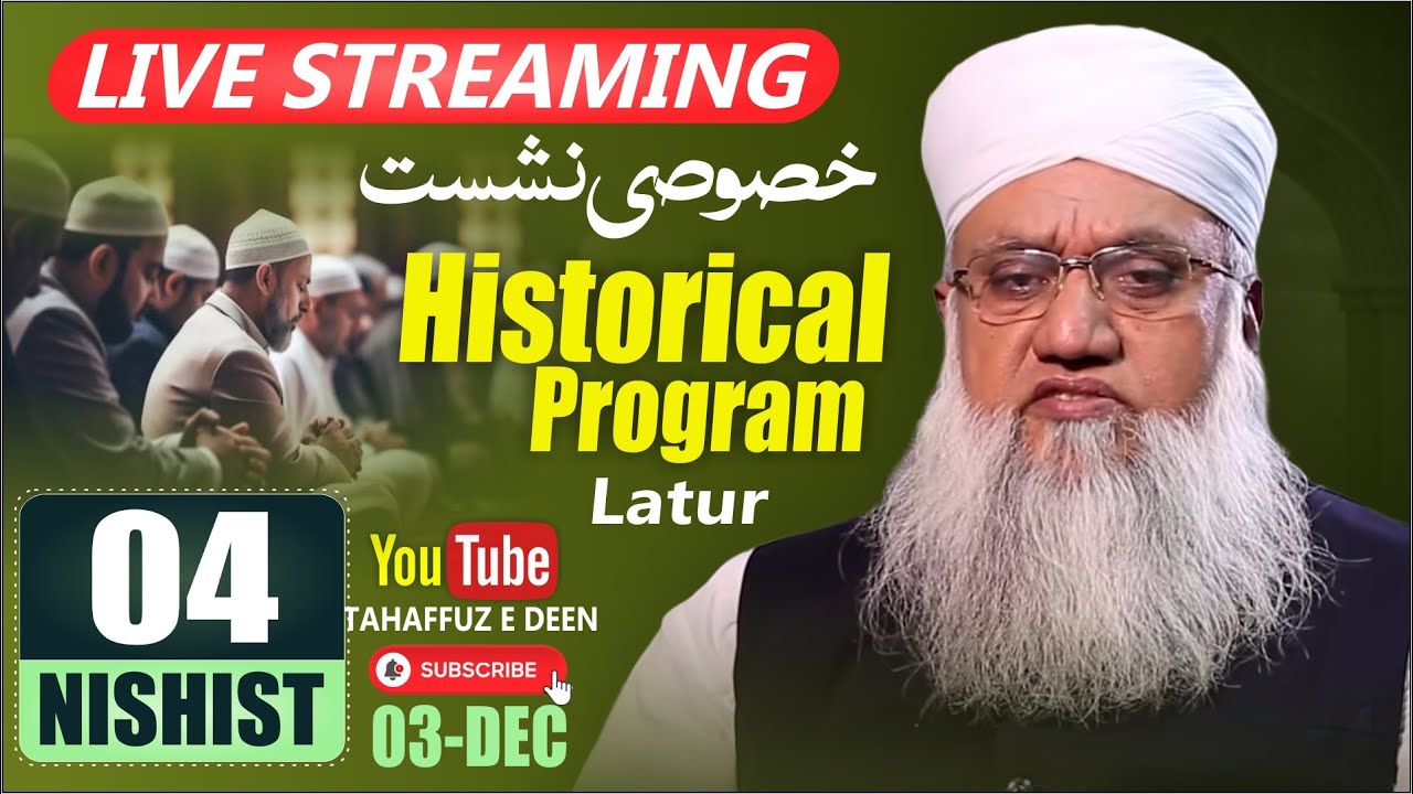 🛑#live Maulana Sajjad Nomani | Historical Program | Eidgah Maidan | Latur | 03 Dec