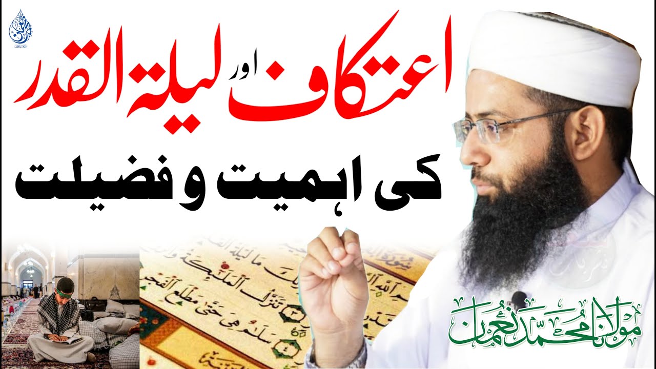 Atikaf Or Lailatul Qadar - Ahmiyat O Fazilat - Ramazan Special Bayan - Molana Muhammad Noman