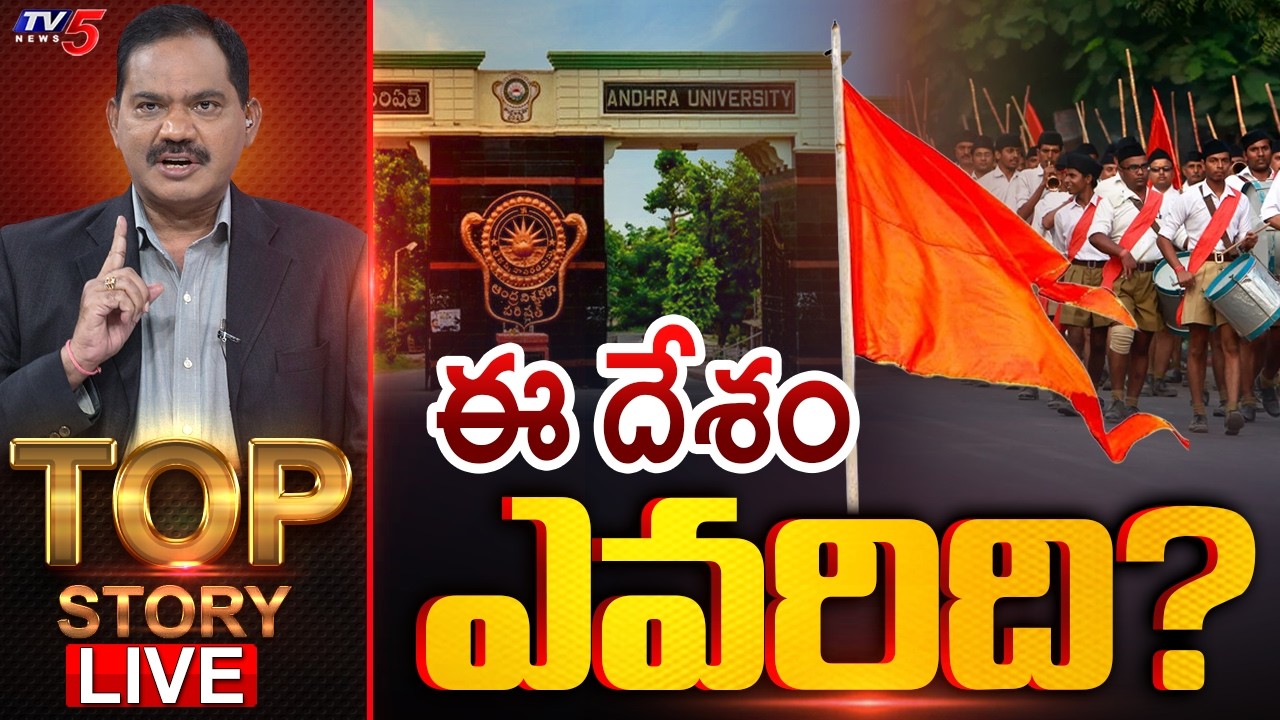 LIVE : TOP Story Debate With Sambasiva Rao | TV5 News