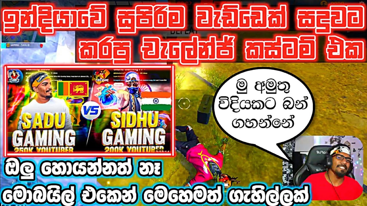 💥හැකෙක් වගේ ගහන මේ ඉන්දියාවේ you tuber කවුද | Gaming sadu