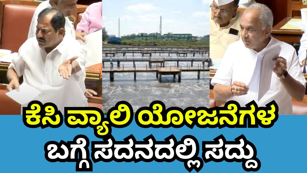 JD(S) MLA Venkata Shiva Reddy VS Minister N. S. Boseraju about KC Valley Project | Sanjevani News