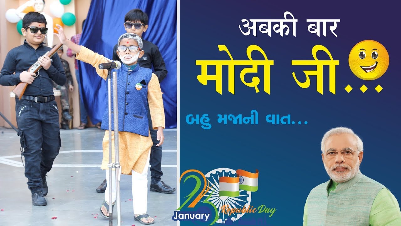 અબકી બાર મોદીજી | એક પાત્રીય અભિનય.... એક ગુરુકુલના બાળ કલાકાર દ્વારા