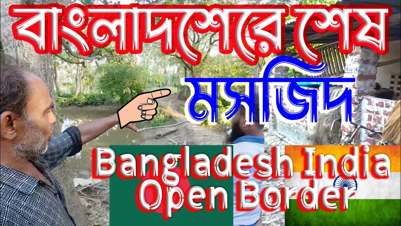 দিনাজপুর ভারত বাংলাদেশ ওপেন বর্ডার ।। রানিঘাট।। দিনাজপুর।। Rupganj Bikers