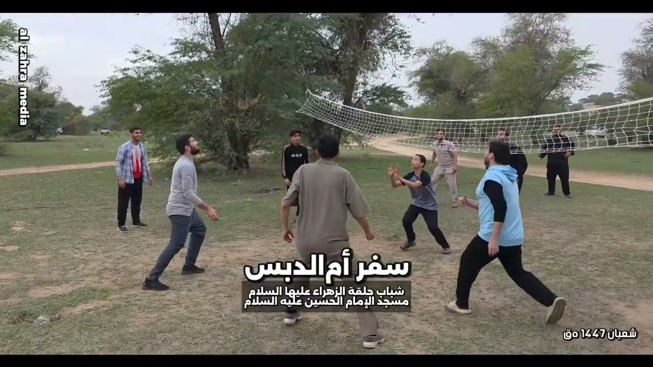 سفر شباب حلقة الزهراء علیها السلام / و مسجد الإمام الحسین علیه السلام _ شهر شعبان 1447 ه‍ ق