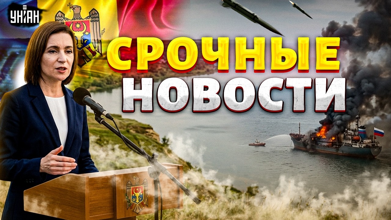 Санду СУРОВО НАКАЖЕТ Россию: РЕЗКОЕ ЗАЯВЛЕНИЕ из Молдовы! ВСУ грохнули ГЛАВНЫЙ КОРАБЛЬ Путина /25.03