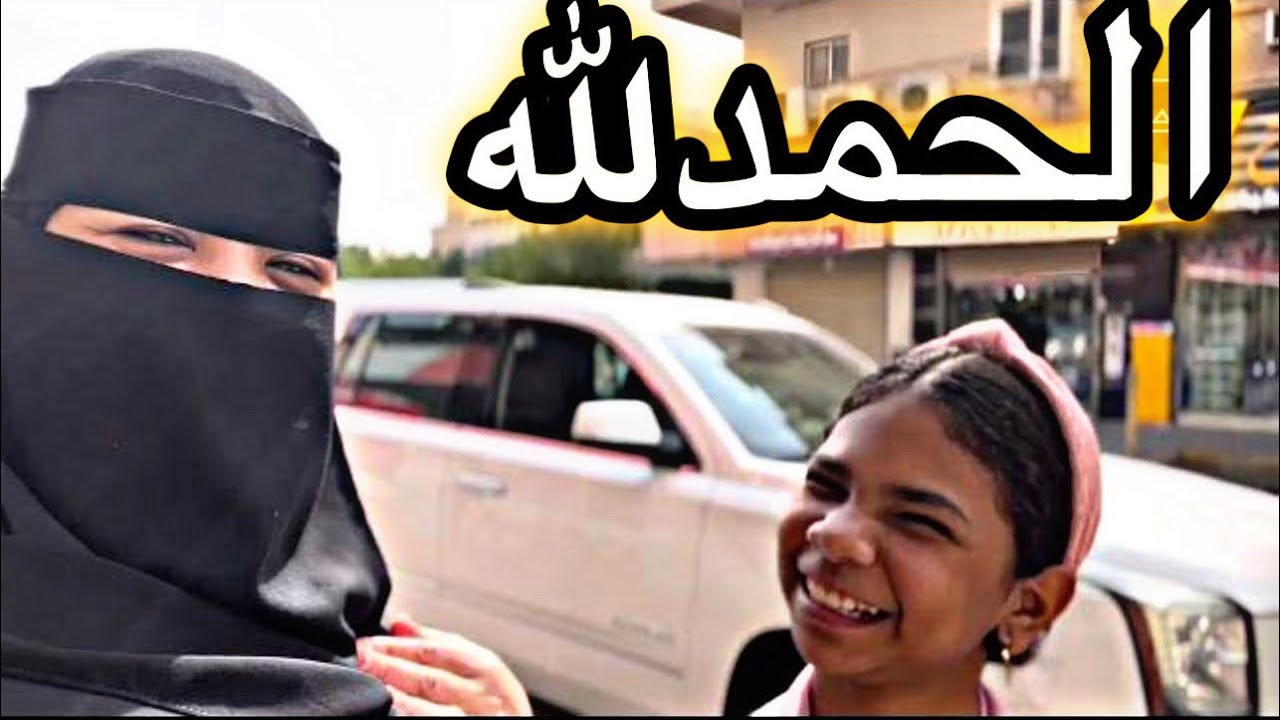 الحمدلله على كل شى ماتوقعت المرض فينى كيذا والله يسامح اللى كان السبب
