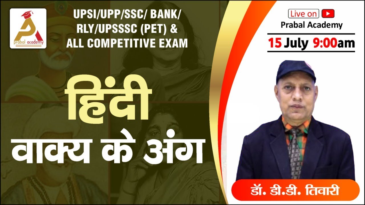 UPSI 2nd Batch (2021) || General Hindi By Dr. D.D. Tiwari Sir || Lec- 75 || 15 July || 2021
