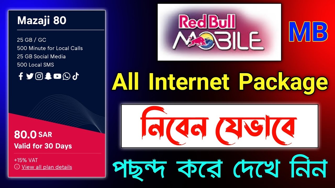 saudi arabia red bull sim internet package | red bull mobile internet package | red bull sim ksa