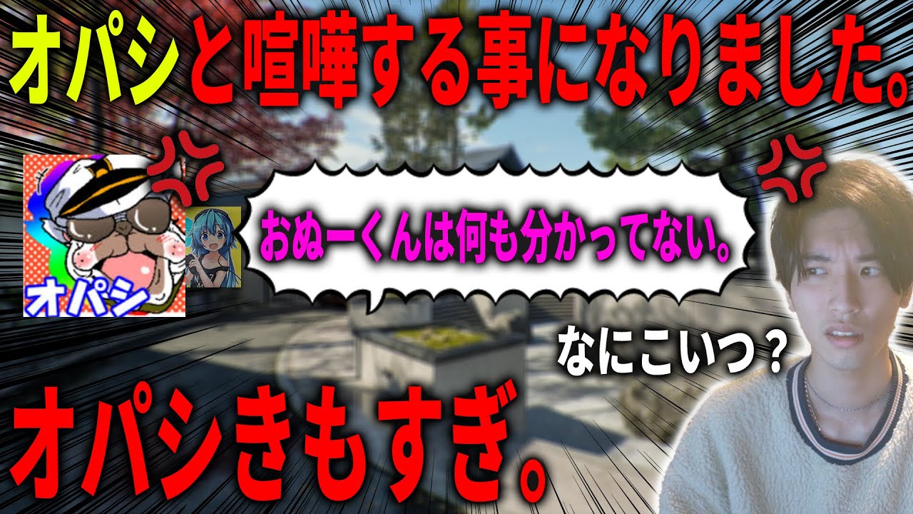 オパシとマジで喧嘩しました。お前がCoDに口出ししてんじゃねぇよ。【CoD:BO7】