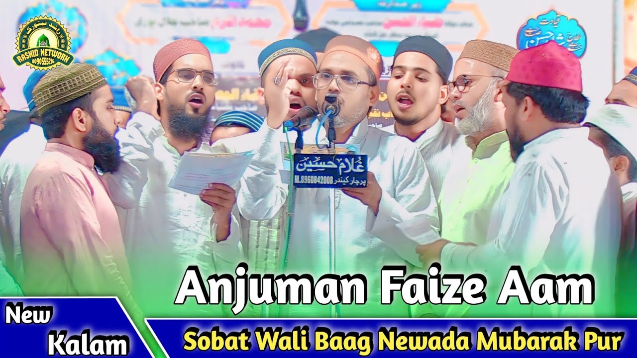 Anjuman Faize Aam | Natiya Program | Newada Sohbat Wali Baag Mubarakpur