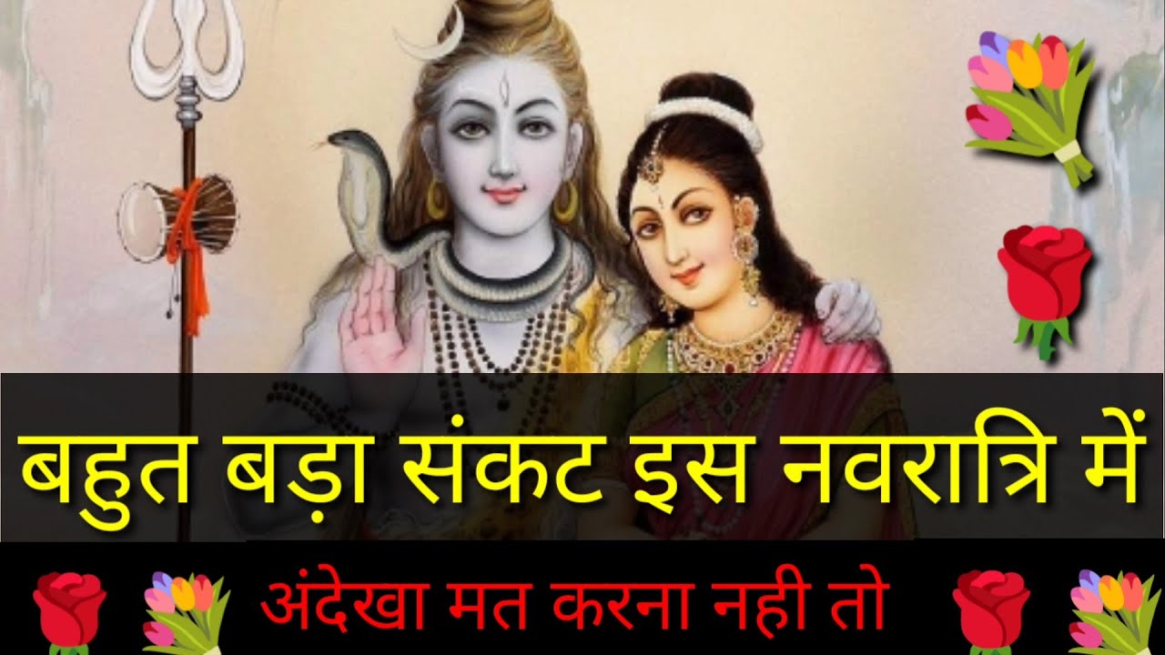 Aaj ka shiv sandesh || Mahadev sandesh || shiv message today || #god #shiv #mahadev