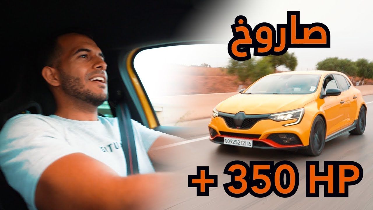 ساعة ونص في الطريق السيار مع Megane 4 RS Trophy معدلة Stage 2 Plus وصوت المحرك غير عادي