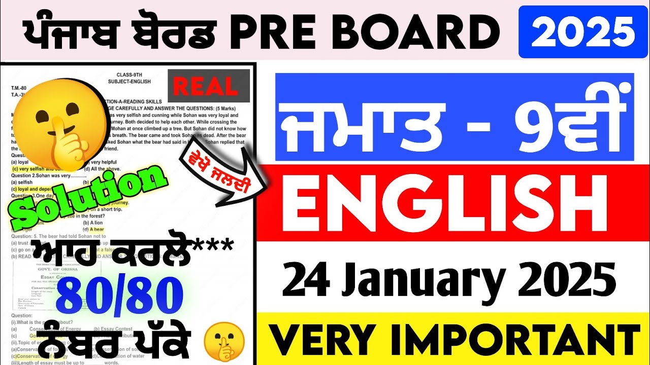 LEAKED  😳 9th English Paper 2025 | Pre board Full Solved | 24 January | pseb 9th English pre board