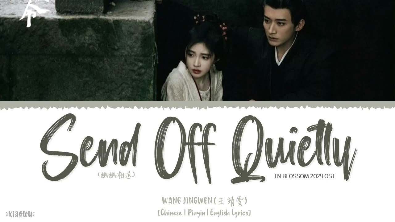 Send Off Quietly (幽幽相送) - Wang Jingwen (王靖雯)《In Blossom 2024 OST》《花间令》Lyrics