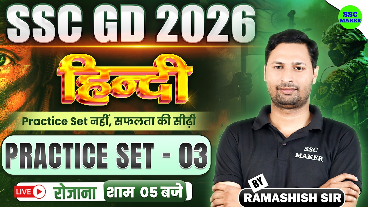 SSC GD 2026 Hindi Practice Set 03 | SSC GD Hindi Important Questions | SSC GD PYQ MCQ | SSC MAKER