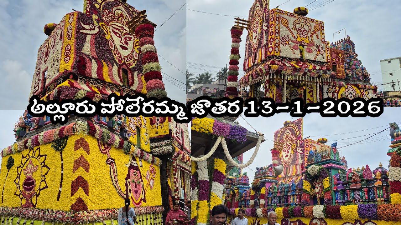 Alluru poleramma jathara 13-1-2026