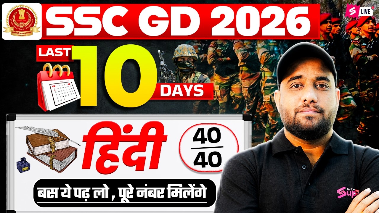 SSC GD Hindi Strategy 2026 | SSC GD 2026 Score Booster Plan | SSC GD 10 Days Strategy | by Vinay Sir