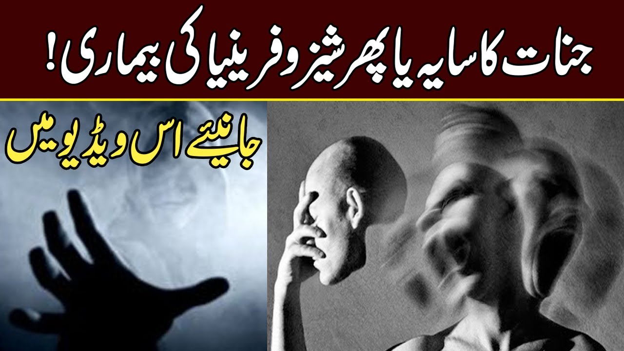 What is Schizophrenia? Causes, Symptoms & Treatment