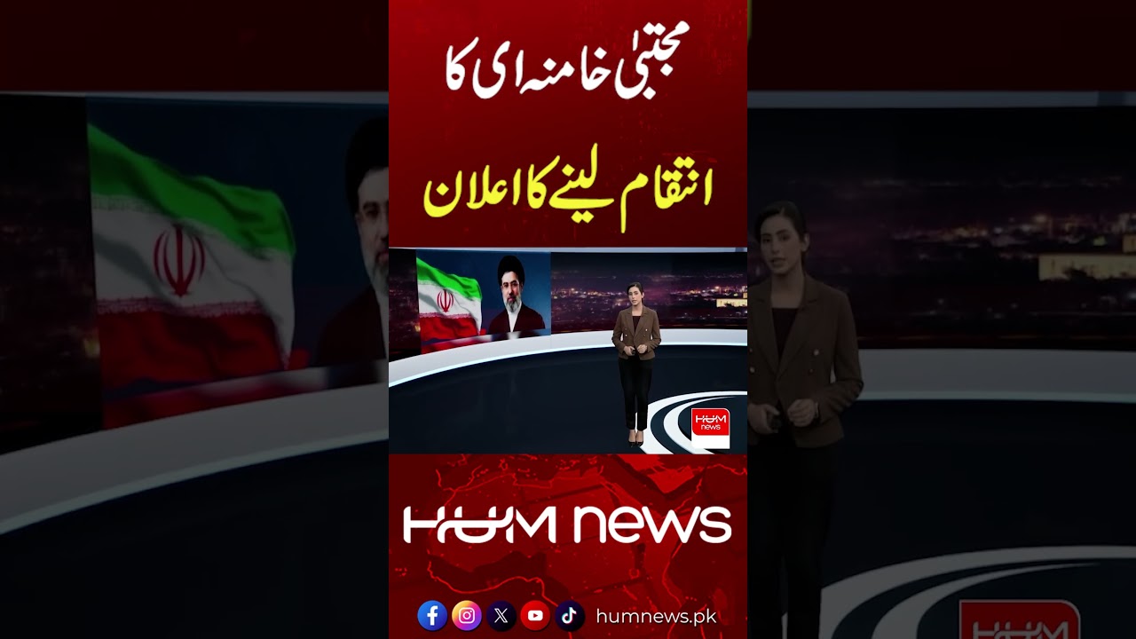 Mojtaba Khamenei Vows Revenge | First Strong Message | Iran VS Israel-US War Update | Hum News
