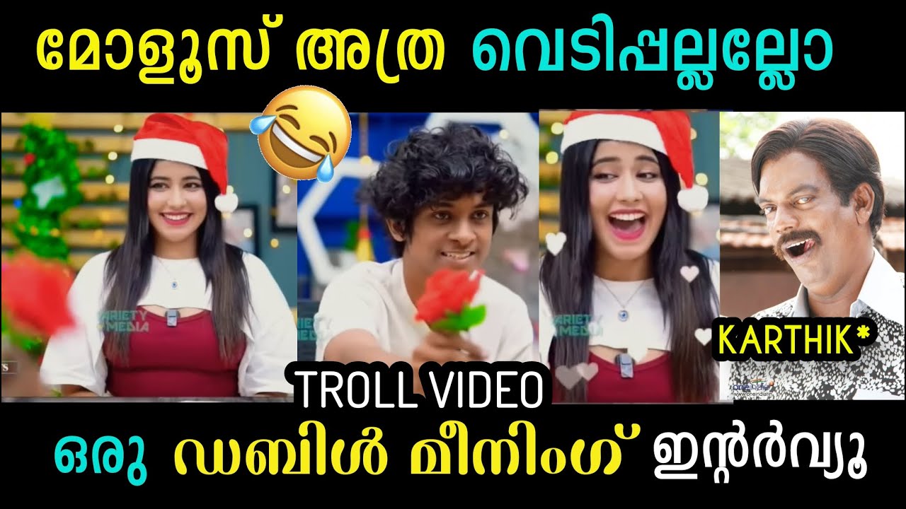 മാന്യമായി ചിന്തിക്കൂ കൊച്ചേ 🤣 MASTANI ❤️KARTHIK INTERVIEW TROLL| TROLL KIDILOSKI