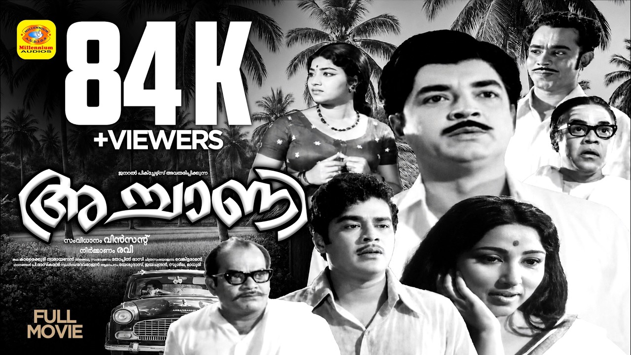 ACHANI (അച്ചാണി) | Malayalam Evergreen Full Movie | Prem Nazir & Nanditha Bose