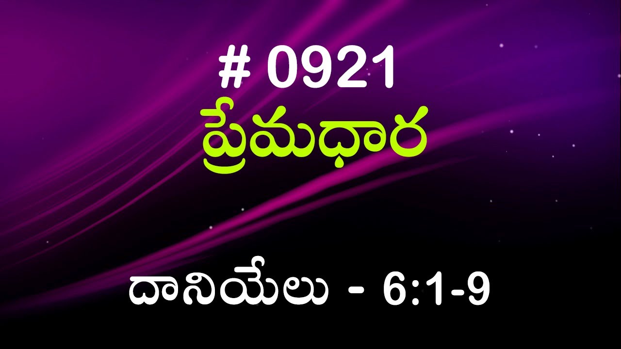 #TTB దానియేలు - 6:1-9 (#921) Telugu Bible Study Premadhara