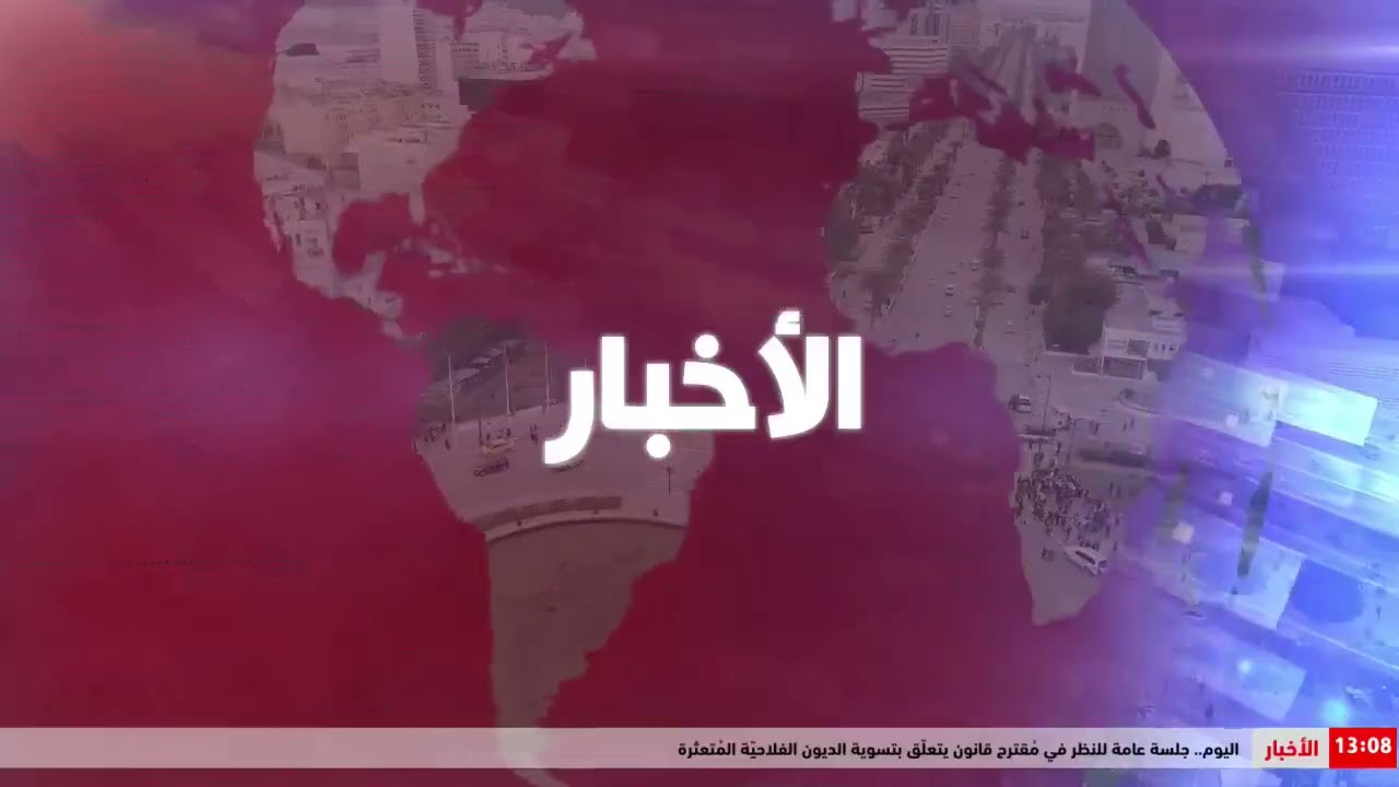 نشرة أخبار الظهر ليوم 10 مارس 2026