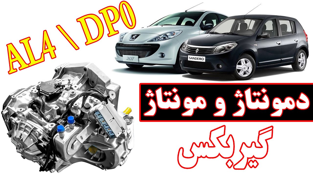 AL4\DP0 automatic transmission rebuild
