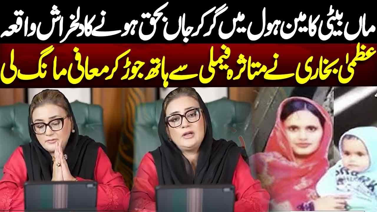 🔴LIVE | Mother & Daughter Die in Open Manhole | Uzma Bukhari Apologizes to Family | NEO News