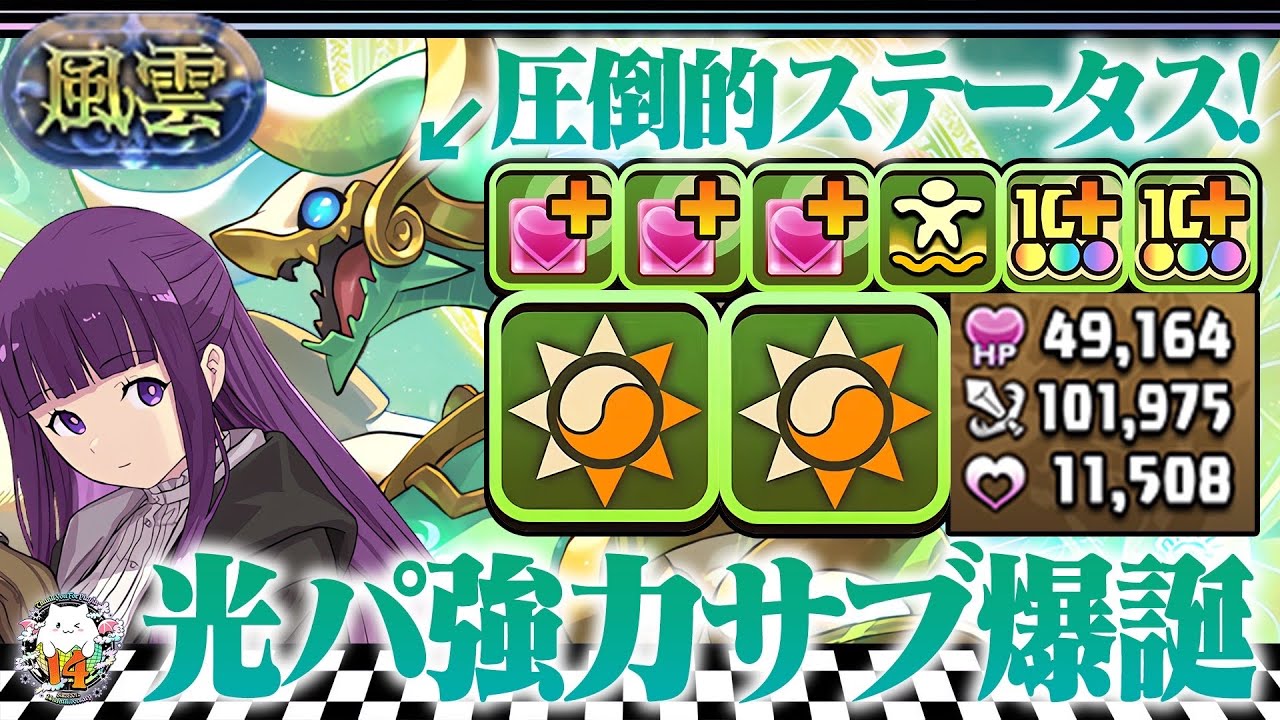 【ヤバすぎ】最強のステータスで敵を破壊する！試練ゼルクレアがぶっ壊れてるぞwww フェルンのサブに入れて風雲チャレンジで使ってみた！【フリーレンコラボ】【パズドラ】