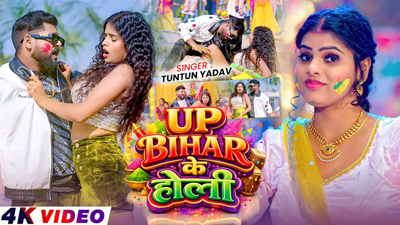 Tuntun Yadav Ka Holi Gana | Up Bihar Ke Holi | #Tuntun_Yadav | New Bhojpuri Holi Song 2026
