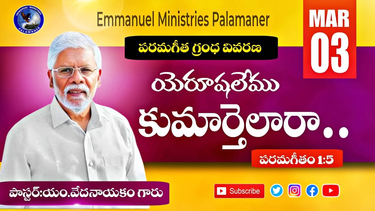 #పరమగీతములు 1:5 || యెరూషలేము కుమార్తెలారా || Pastor.M.Vedanayakam Garu || 03 March 2026 || Live