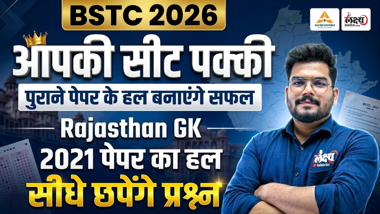 BSTC 2026 Rajasthan GK PYQs |100% यही प्रश्न आएंगे!🔥| Kunal Sir | BSTC Online Classes 2026 #bstc2026