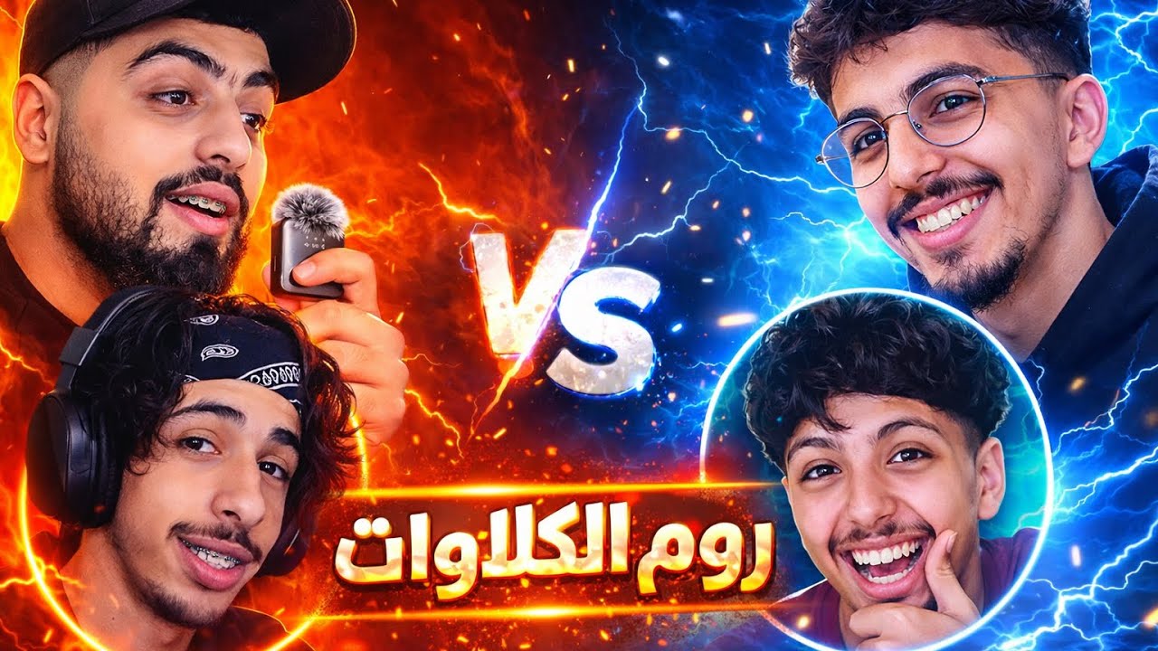 إفتتاح حرب رمضان على جميع صناع المحتوى 🔥