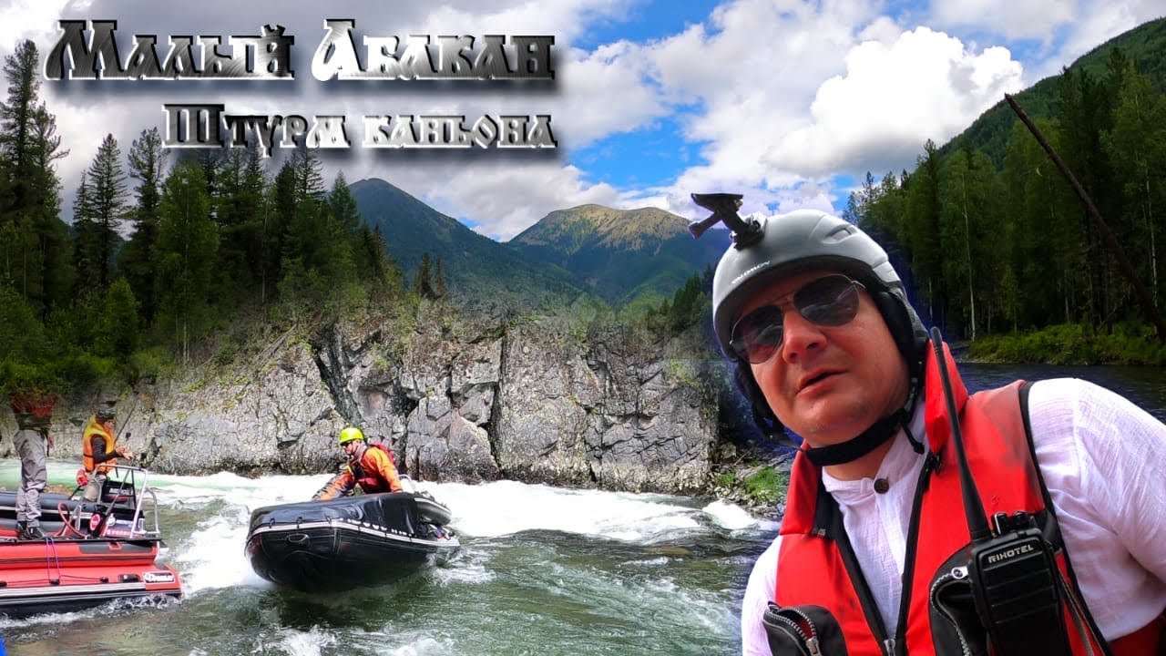 Река Малый Абакан. Часть 2. Каньон