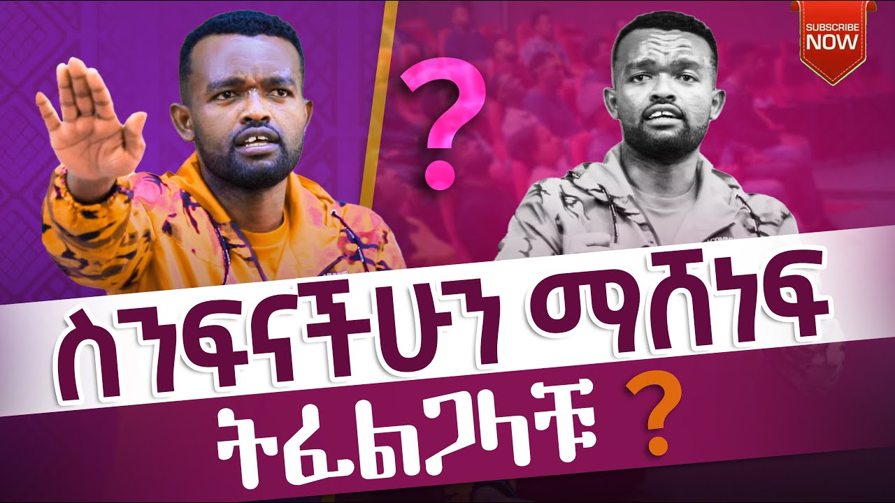 ለአላማው ያልቆመ ለሁሉም ነገር ይወድቃል || ፊውቸር ሆፕ ትምህርት ቤት አርባምንጭ