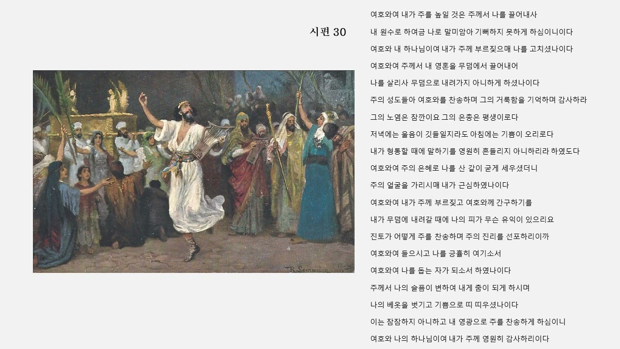 시편 30