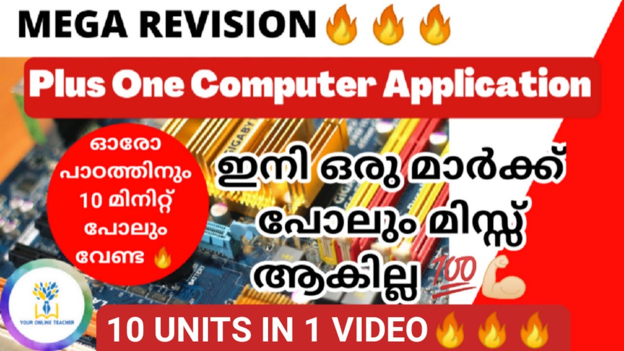MEGA REVISION🔥🔥🔥Plus One Computer Applicationഒരു മാർക്ക്‌ പോലും ഇനി നഷ്ടമാകില്ല💪🏻Your Online Teacher