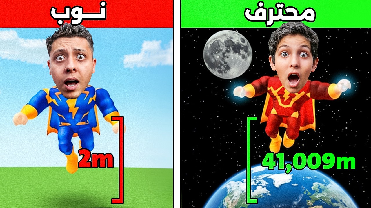 بطل خارق نوب😱 ضد بطل خارق محترف💪| ROBLOX