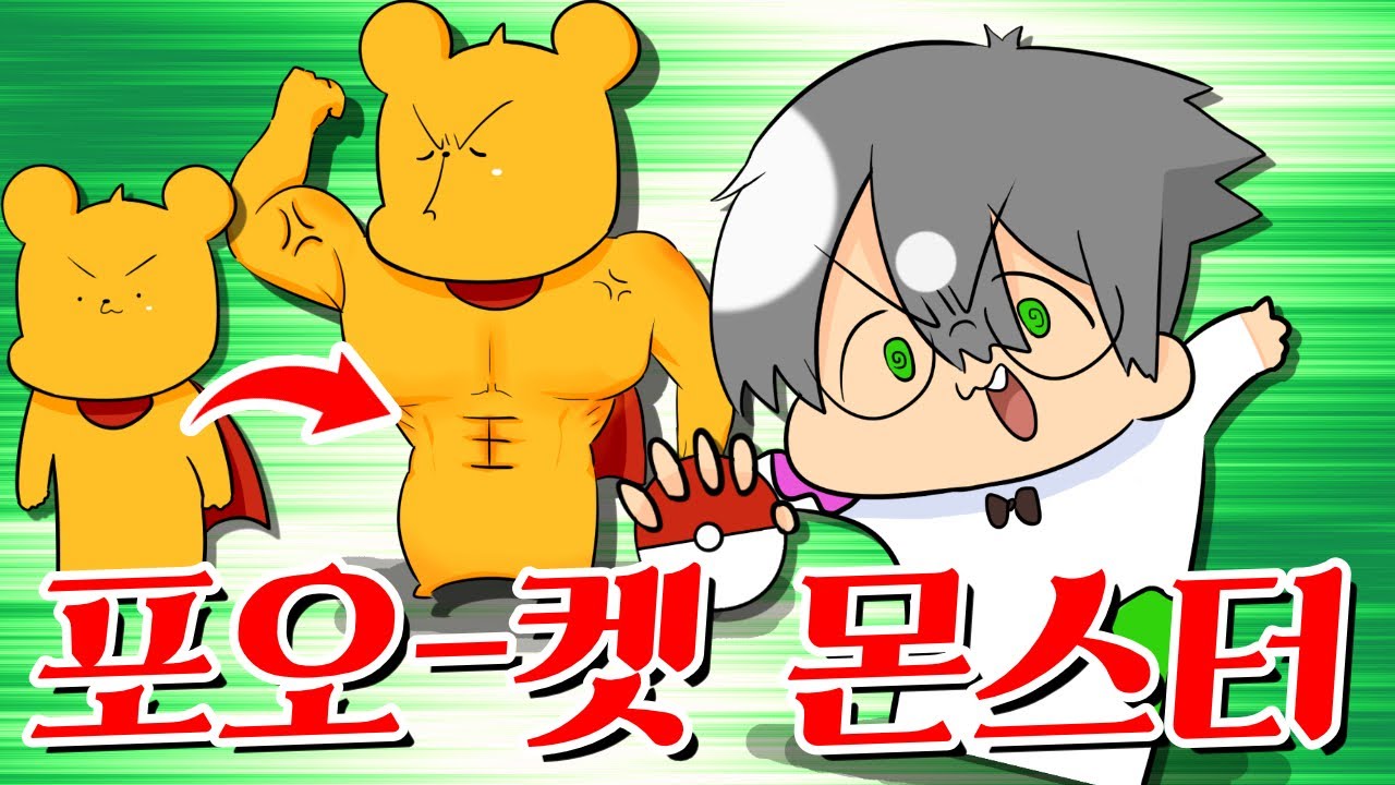 【타키포오】 포오는 사실 엄청난 포켓몬일까 -캐릭온 애니