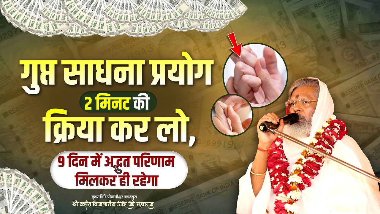 गुप्त साधना प्रयोग - 2 मिनट की क्रिया  कर लो, 9 दिन में अद्भुत परिणाम मिलकर ही रहेगा Oorjaa Factory