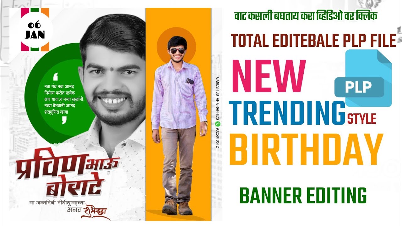 Birthday Banner Editing 2023 | PLP FILE | Birthday Banner Editing in PixelLab | #birthdaybanner