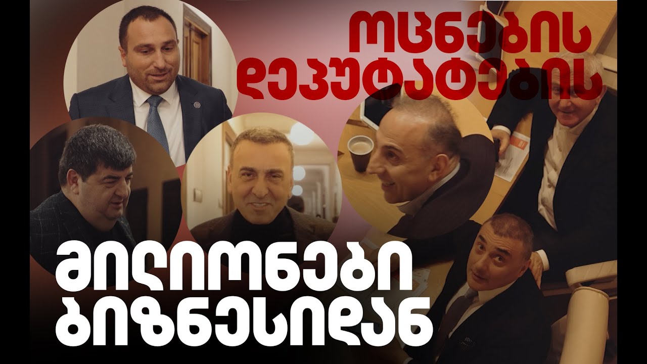 დიდი ფულის წელიწადი | ვინ რამდენი იშოვა 2025-ში