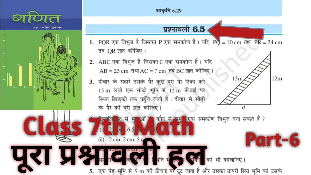Part-6 || Maths, NCERT Book Class-7th | अध्याय-6, त्रिभुज और उसके गुण | By-Aditya Ganguly